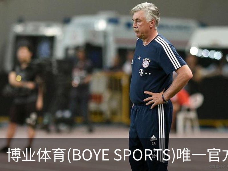 走进博业体育(BOYE SPORTS)唯一官方网站