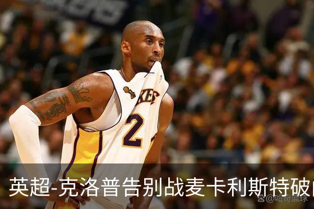 英超-克洛普告别战麦卡利斯特破门 利物浦2-0狼队